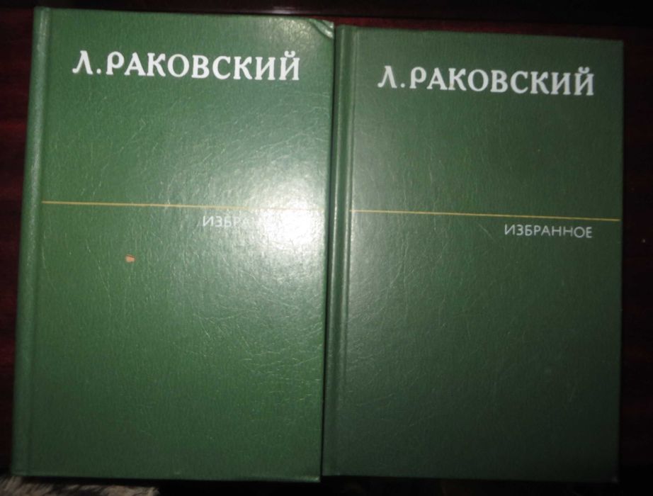 Раковский Избранное в 2 томах Генералиссимус Суворов Адмирал Ушаков