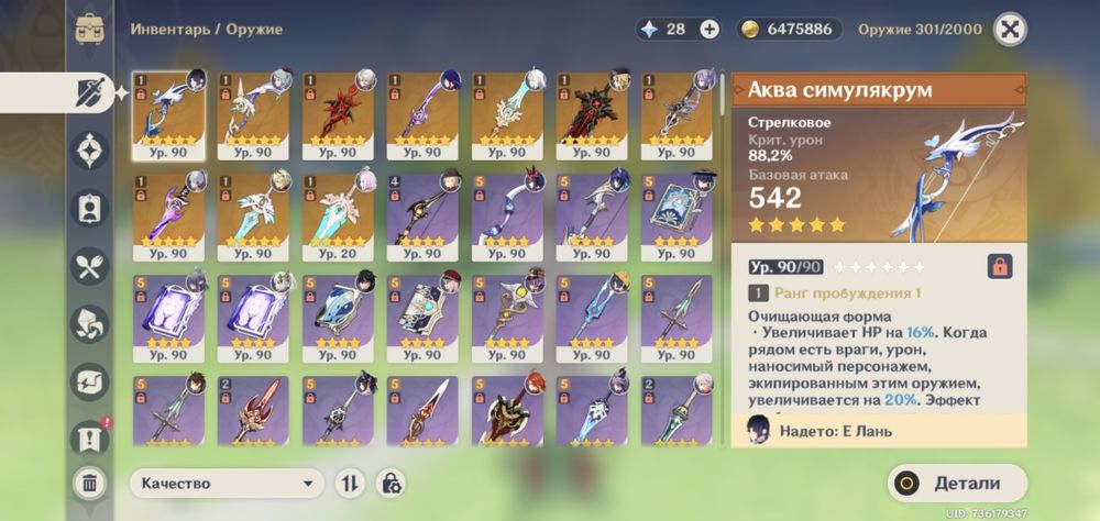 Акаунт Genshin Impact 60 рівня (Європейський сервер)