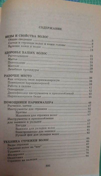 Все о парикмахерском искусстве (без ОЛХ доставки)