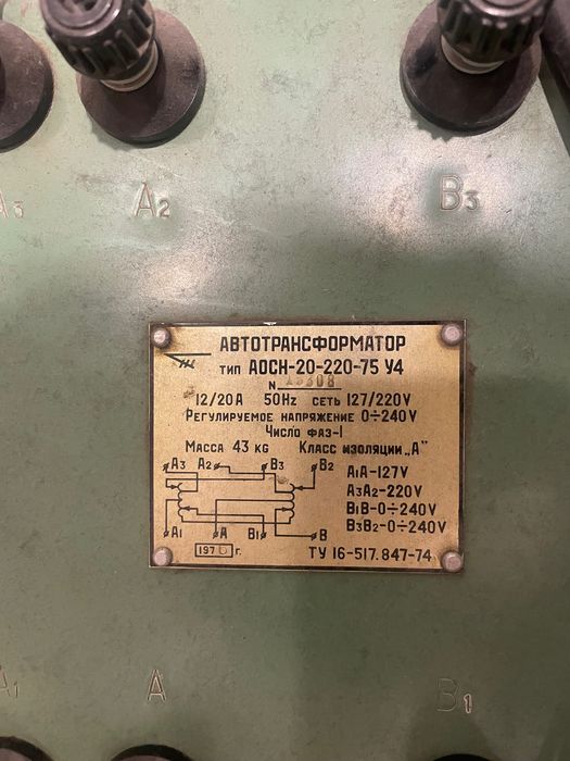 Автотрансформатор ЛАТР РНО-250-5 и АОСН-20-220-75У4