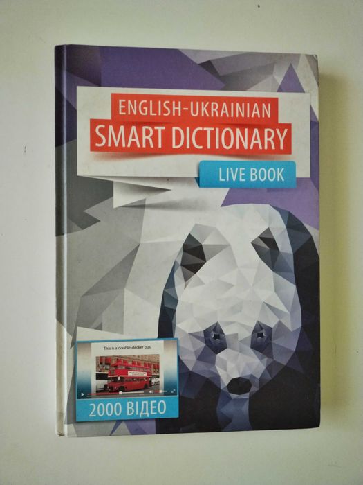 Підручник з англійської мови 1-4 клас словник