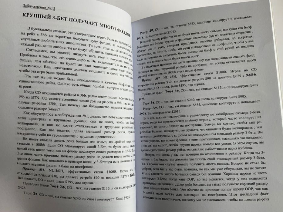 Покер.Не слушайте Фила Хельмута. 