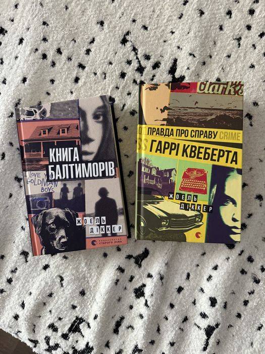 Жоель Діккер, Книга Балтиморів , Гаррі Квеберт