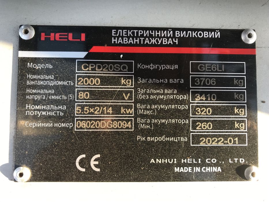 Вилочный погрузчик HELI