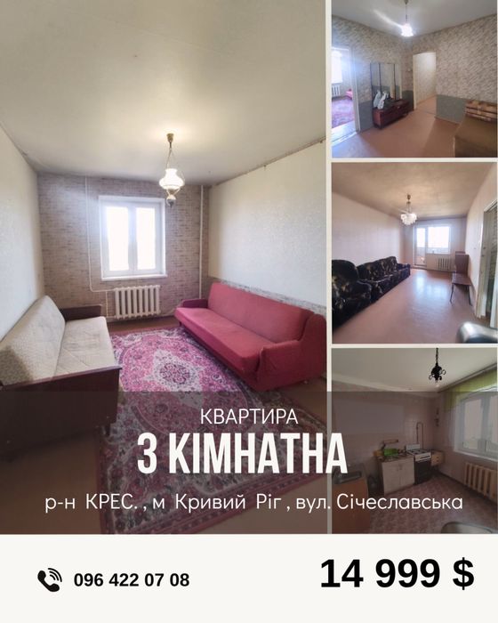 Продаж 3- кімн. квартири Крес вул.Січеславська Покровский