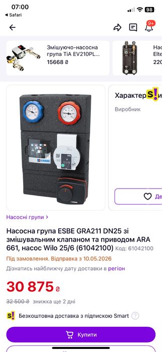 Насосна група ESBE GRA211 DN25 зі змішувальним клапаном (без привода) насос Wilo 25/6 (61042100)