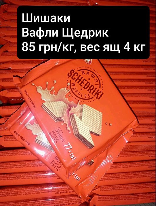 Конфеты, вафли, опт, печенье,миндаль, консервы, кофе, кондитерка, чай