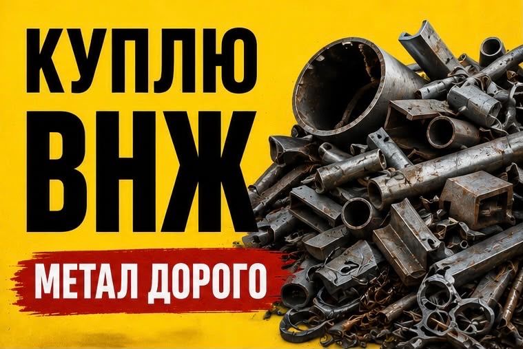 Куплю ВНЖ дорого | Від 2800 грн/кг | Великі обсяги