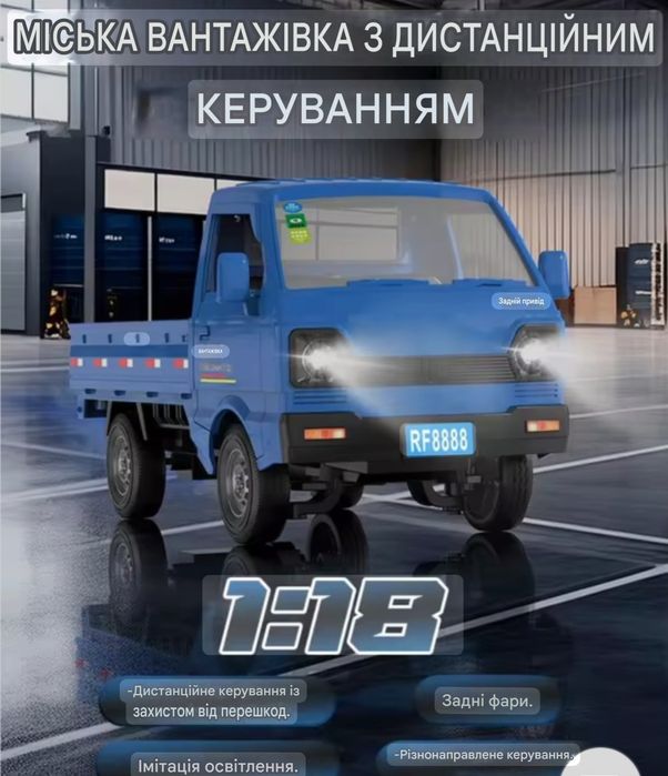 Автомобіль на дистанційному керуванні, масштаб 1:18
