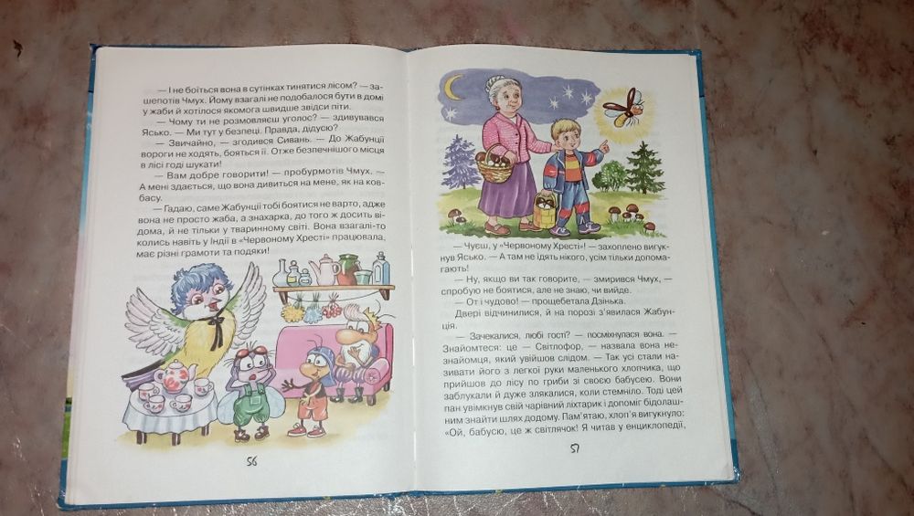 Пригоди комах, книга дитяча