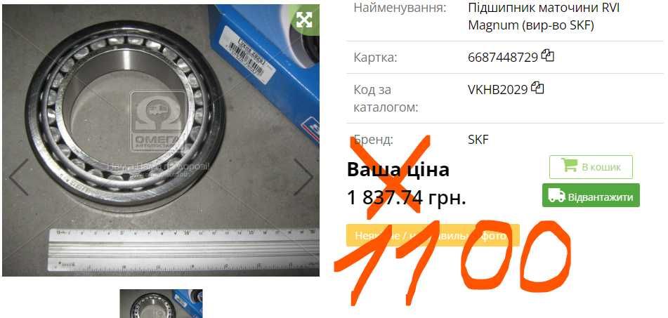 Підшипник маточини RVI Magnum