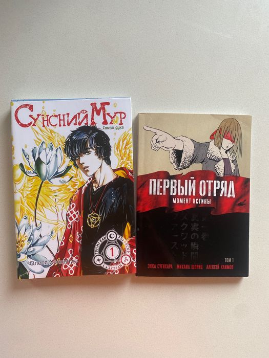 Комиксы Сунсний Мур, Первый отряд