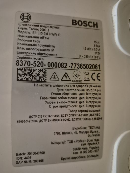 Бойлер BOSCH Tronic 2000T 15 T на 15 літрів