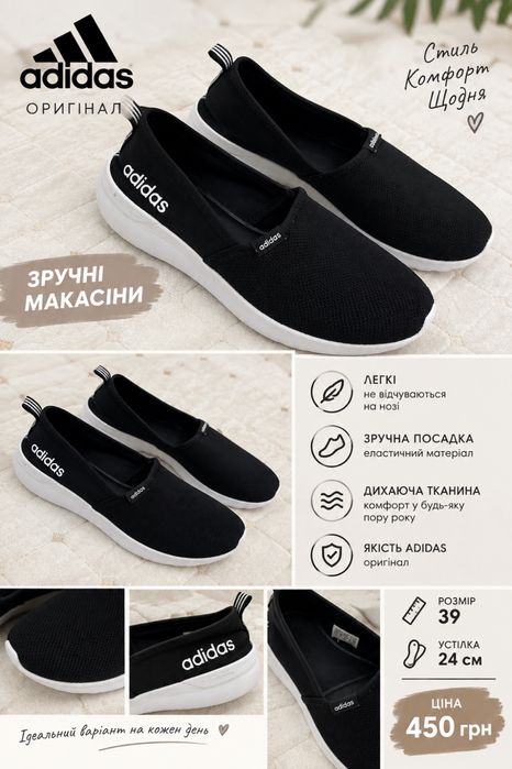 Зручні мокасіни