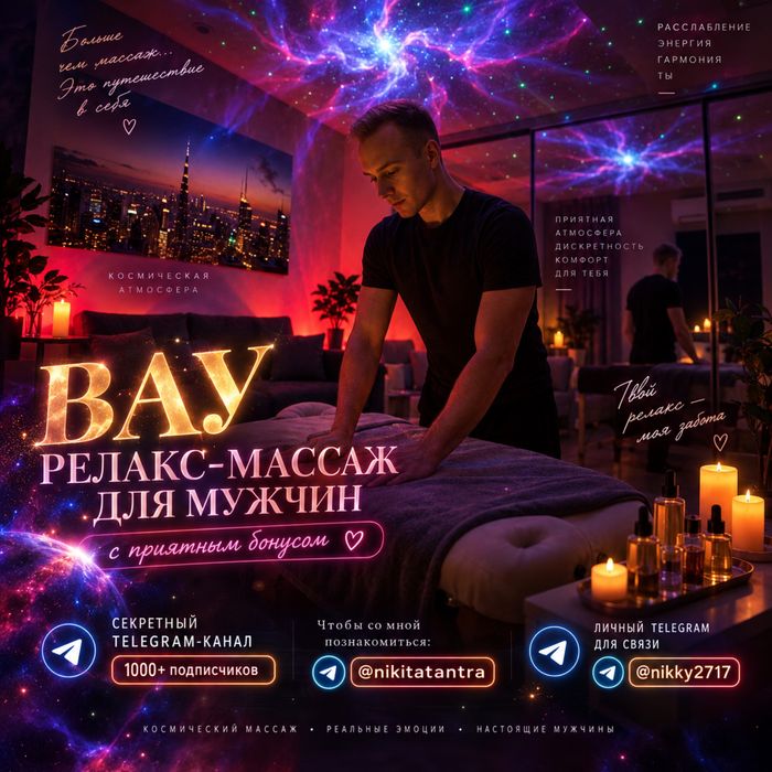 Релакс Масаж Львів Relax SPA Massage Lviv