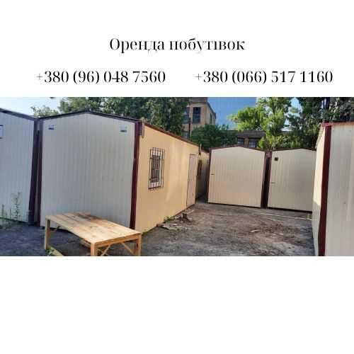 Оренда вагончик 2 200грн