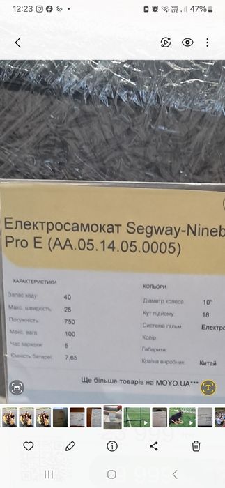 Електро самокаь..