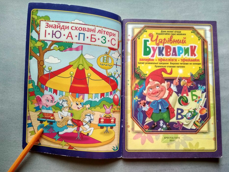 Уроки письма та Чарівний букварик. Загадки, прислів'я, приказки