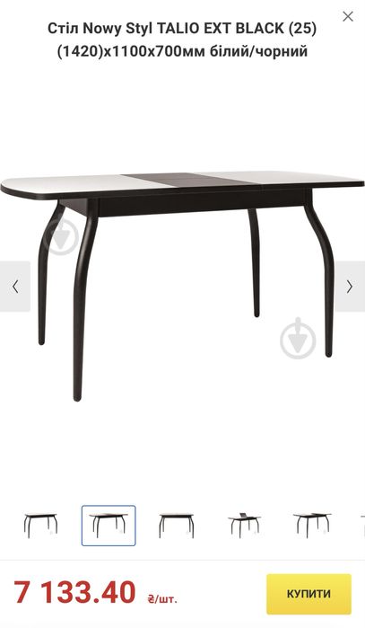 Стіл кухонний роскладний