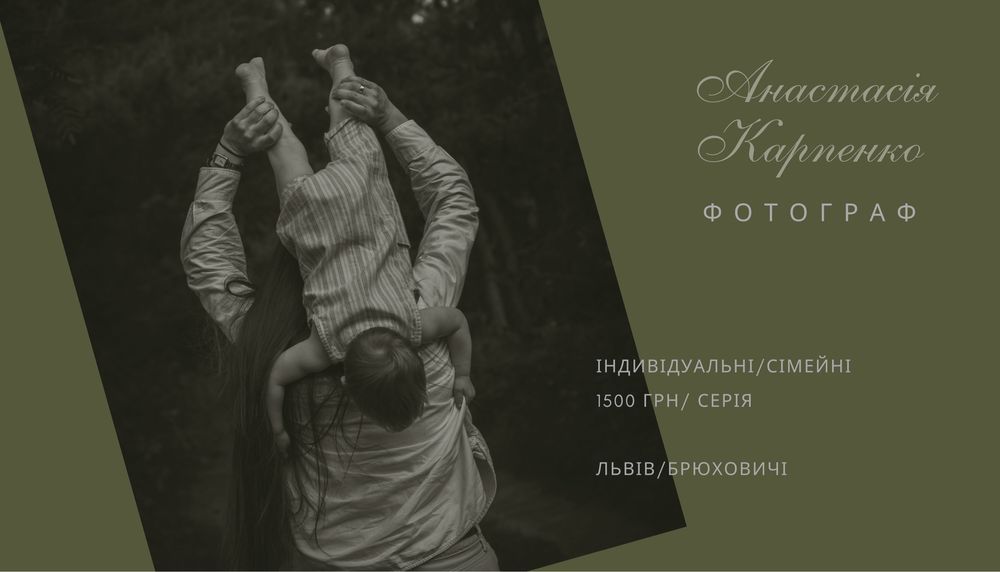 Фотограф Львів/Брюховичі