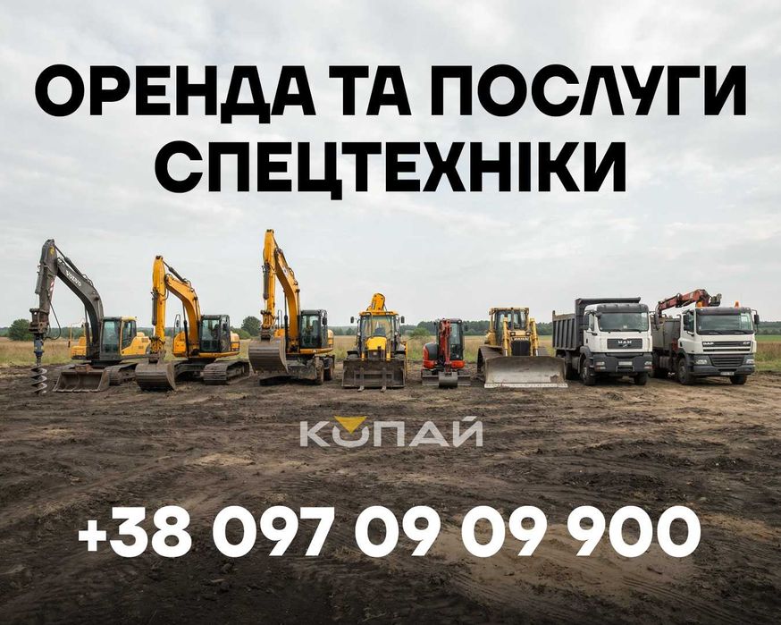 ПОСЛУГИ ЕКСКАВАТОРА Львів | Копання котлованів, траншей, озер