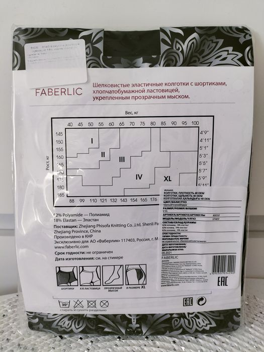 Faberlic - elastyczne jedwabiste rajstopy XL