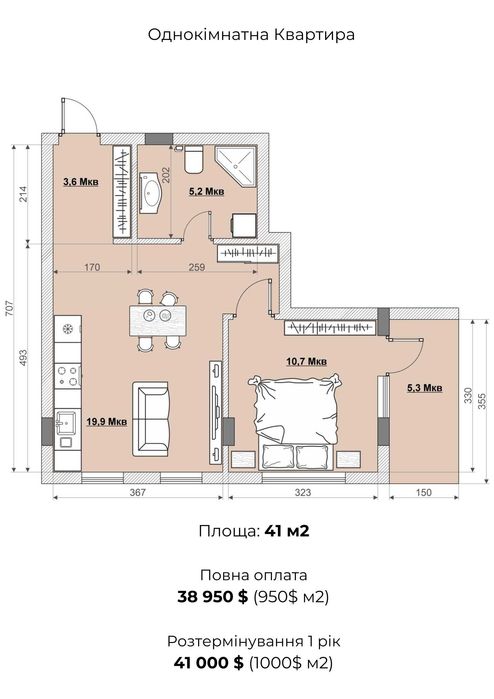 Однокімнатна квартира 41 м2 з балконом в новобудові ЖК "MISTO"