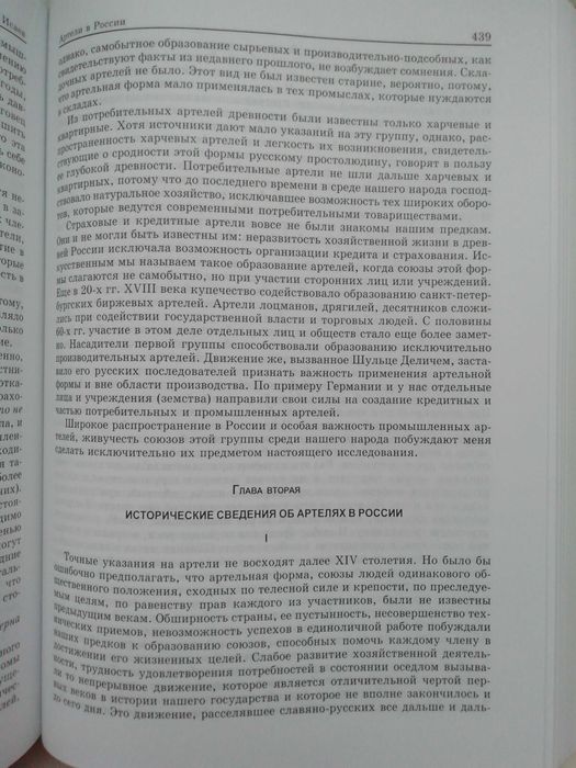 Антология социально-экономической мысли в России. История