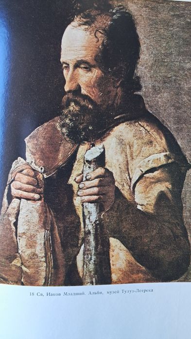 Книга художник Жорж Де Латур