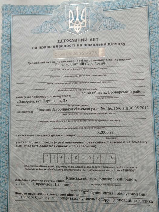 Продам земельну ділянку