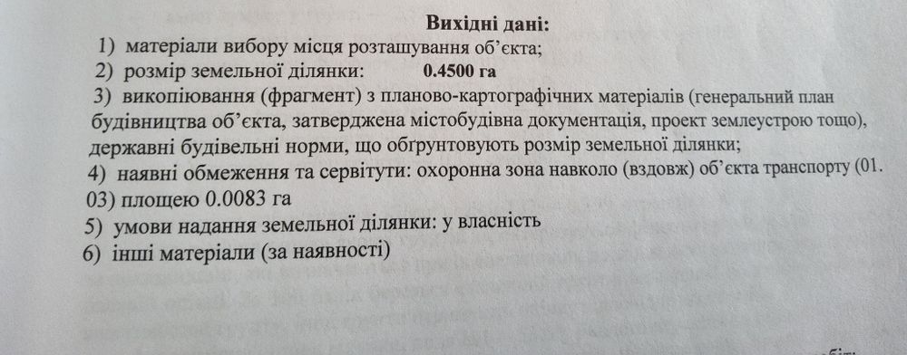 Земельна ділянка 0,45 га, с.Пустовари, Полтавський район, Демидівка