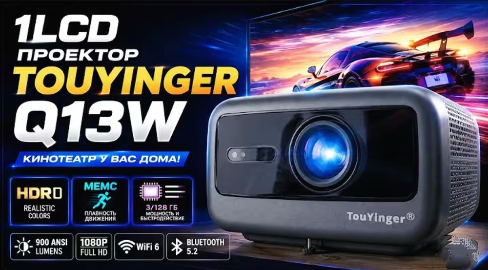 Проєктор Touyinger Q13W 3800ANSI 4K Android 15 3G+128G Герметична оптика  В подарунок єкран 120 дуймів
- відправлення в день оформлення замовлення.