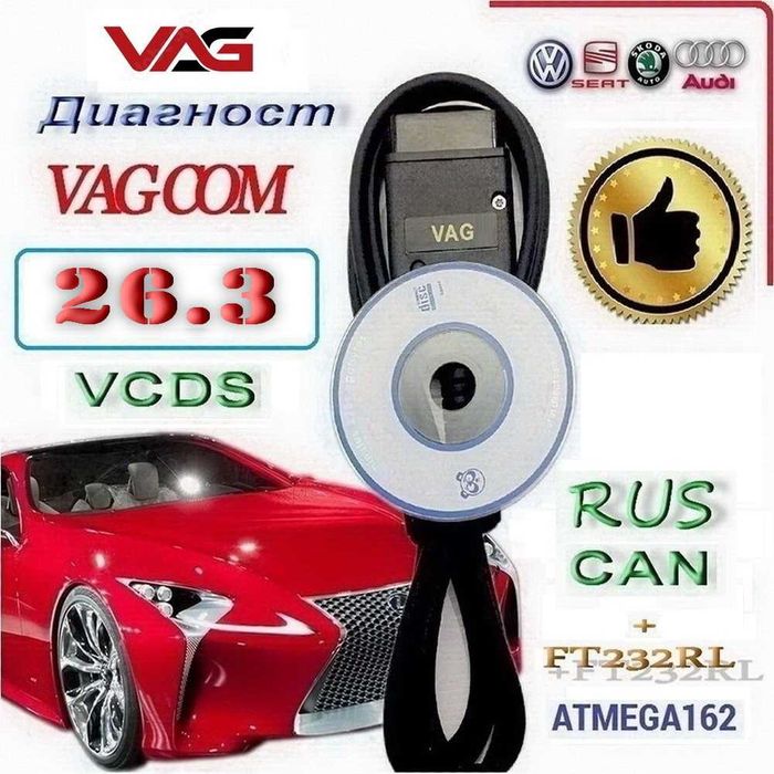 VCDS Can HEX-V2 Диагност VagCom 24.7.1 Rus/Англ 26.3 на Atmega 162 OBD2