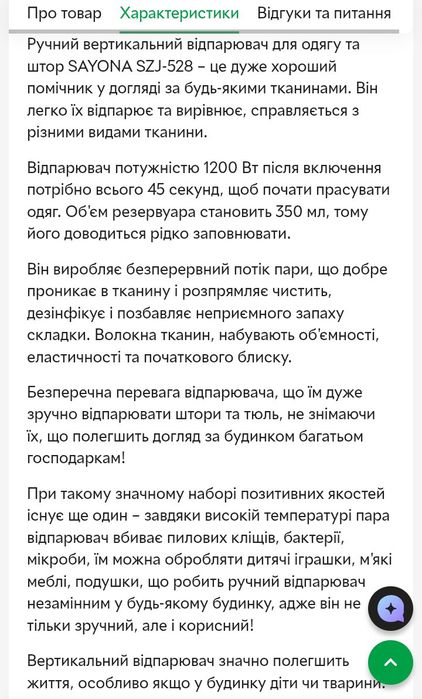 Потужний відпарювач