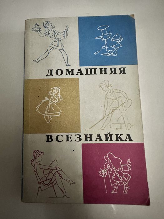 Константин Бибиков. Домашняя всезнайка