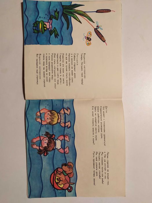 АБВ водяного человечка(сказка+пособие для обучения детей плаванью)СССР