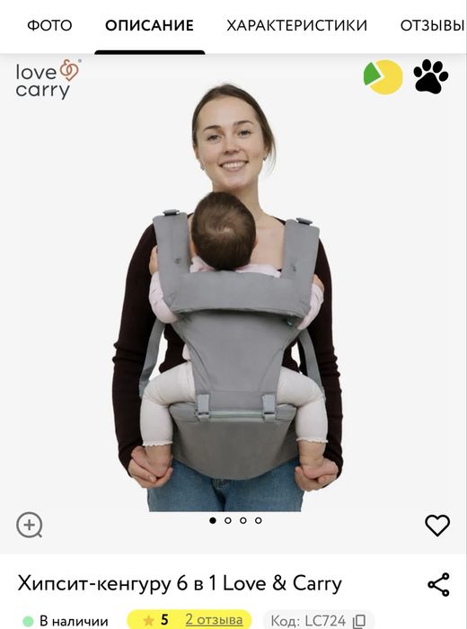 Хіпсіт-кенгуру 6 в 1 Love & Carry