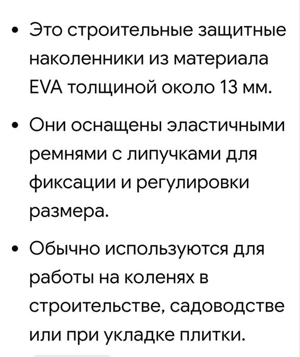 Строительные защитные наколенники.