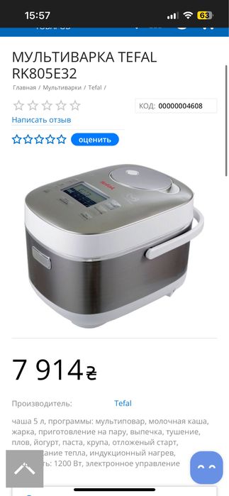 Мультіварка Tefal