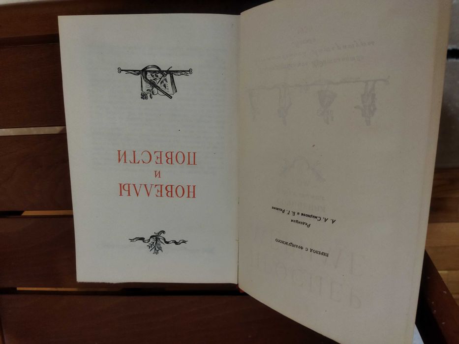 Проспер Мериме. Избранные сочинения . 1956 г.