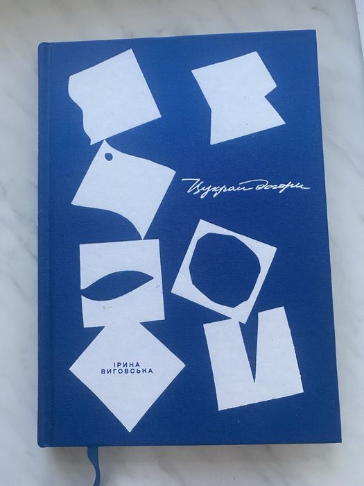 Продам книгу Цукром догори