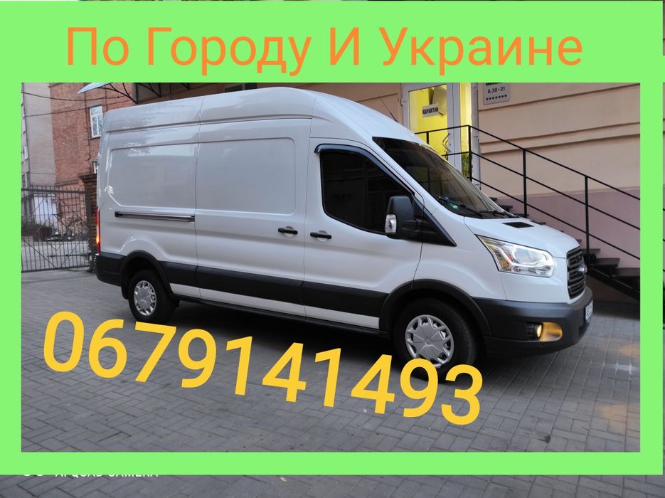 Грузоперевозки Грузчики Доставка мебели Квартирный переезд Межгород