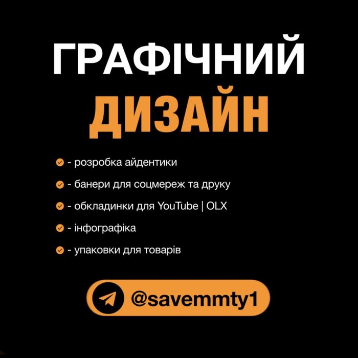 Послуги •ГРАФІЧНОГО ДИЗАЙНЕРА• айдентика, поліграфія, інфографіка