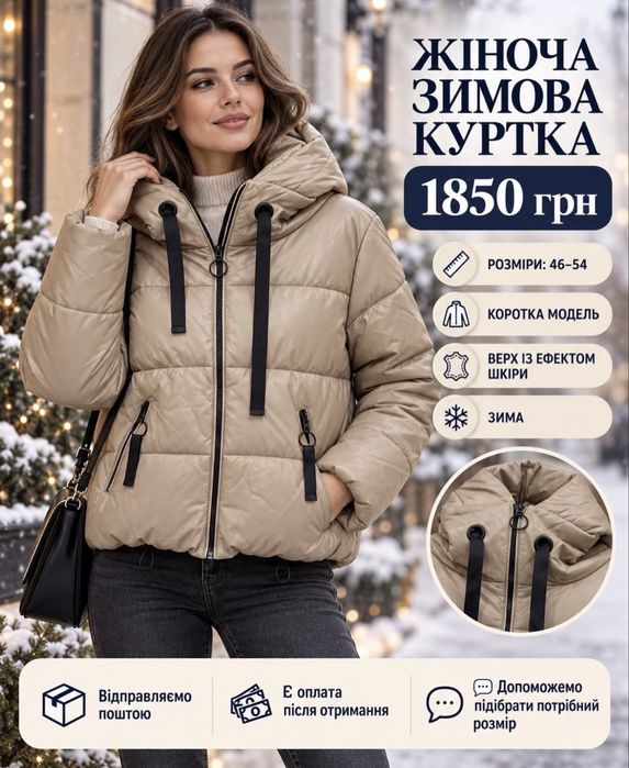 Жіночі зимові куртки