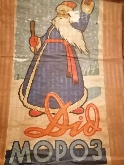 Продам Деда Мороза.Большой.Вата.СССР.:52 см