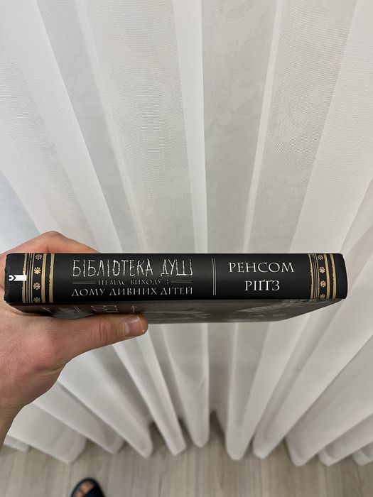 Ренсом Ріггз - бібліотека душ