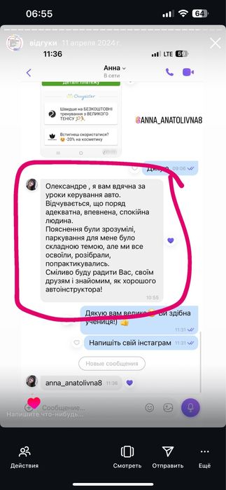 Автоінструктор, уроки водіння