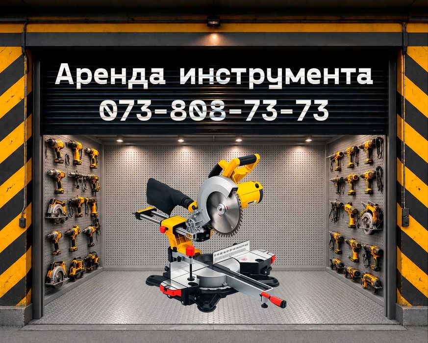 Торцовочная пила на прокат, аренда инструмента