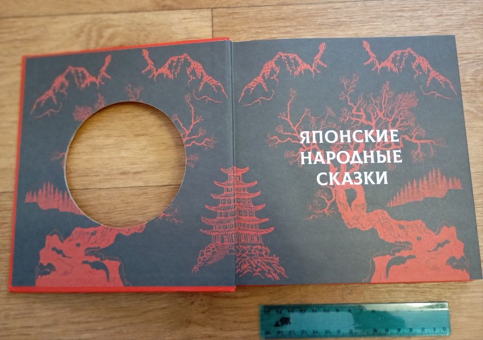 Детская книга. Японская книга сказок. Подарочное издание