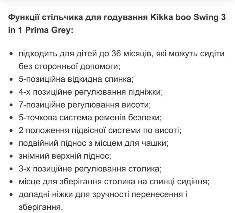 Стілець для годування 3в1, гойдалка